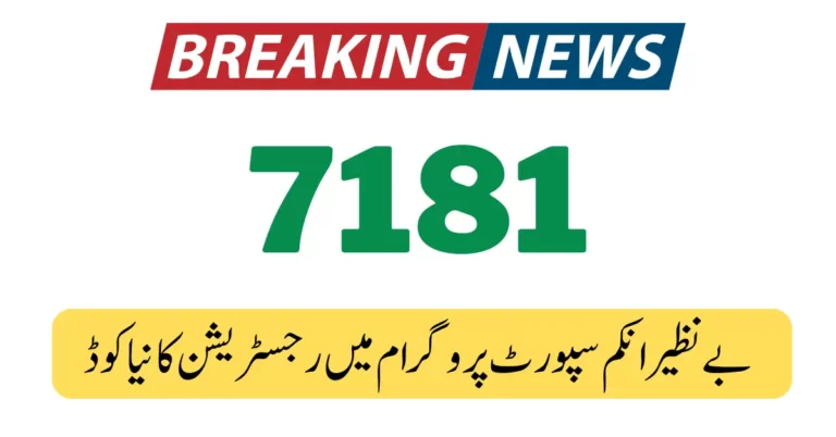 7181 Ehsaas Program New Registration Code - Be Careful