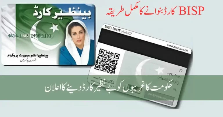 Online Registration BISP Card For 9000 New Payment 2024