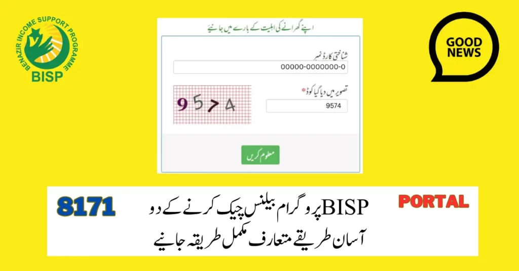 BISP Check Balance Online By 9000 CNIC & 25000 Ehsaas 2024