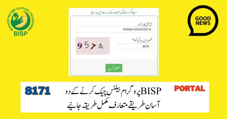 BISP Check Balance Online By 9000 CNIC & 25000 Ehsaas 2024