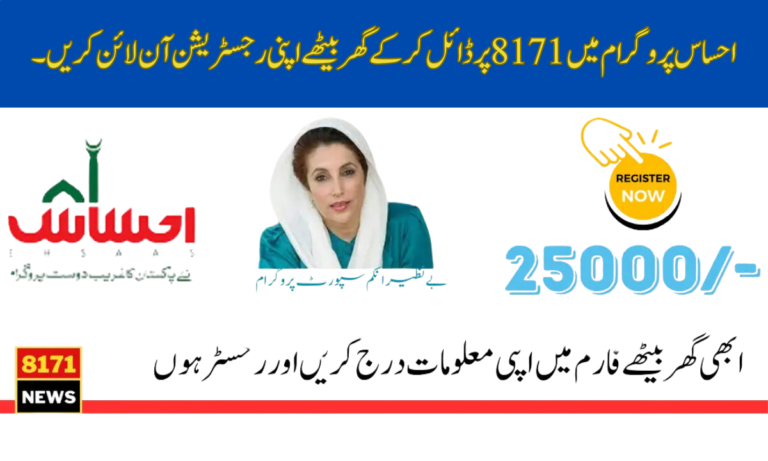 Your Registration Online at Home by Dialing 8171 in Ehsaas Program