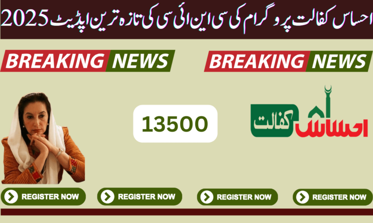 Ehsaas Kafalat Program Check CNIC Latest January Update 2025