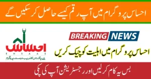 Ehsaas Program Eligibility Registration and Payments Update