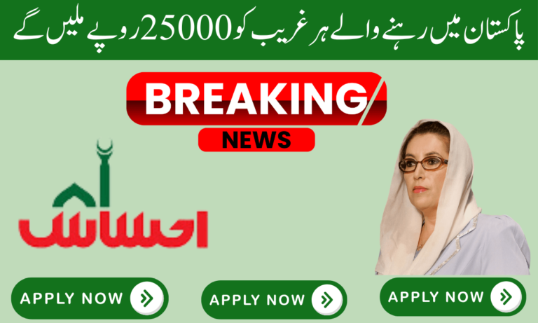 پاکستان میں رہنے والا ہر غریب فرد اگر آپ احساس پروگرام میں رجسٹر ہونا چاہتے ہیں، تو آپ کو جلد از جلد اس پروگرام میں اپنی اہلیت کو یقینی بنانا چاہیے۔