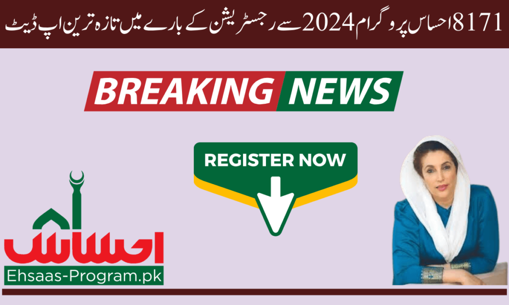 بے نظیر انکم سپورٹ پروگرام کے دفتر اور آن لائن درخواستیں مدد کے پروگرام کے بارے میں جاننے کے لیے ٹوٹل بی آئی ایس پی یا کوڈ 8171 ایک ساتھ درج کریں۔