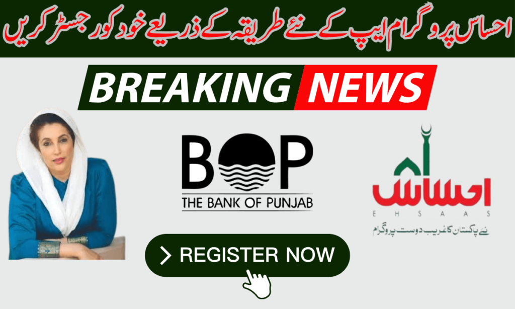 احساس پروگرام ایپ کی قسط پروگرام پاکستان نے جاری کر دی ہے۔ جلد از جلد قسط حاصل کرنے کے لیے، آپ اپنی اہلیت آن لائن چیک کر سکتے ہیں۔