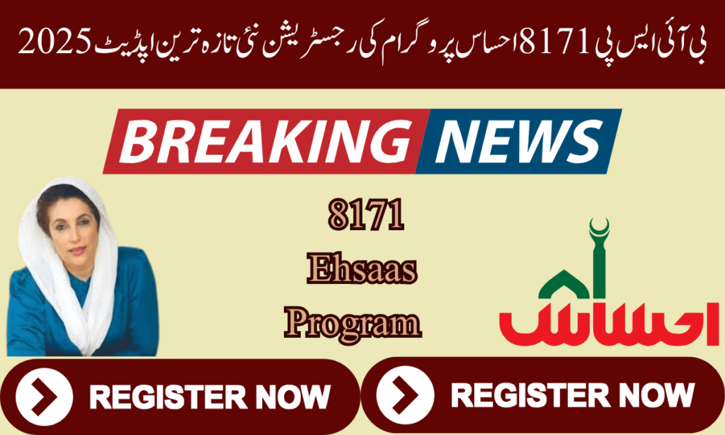 احساس پروگرام حکومت پاکستان کی طرف سے بنایا گیا ایک پروگرام ہے جس میں غریب لوگوں کی بہت مدد کی جاتی ہے۔