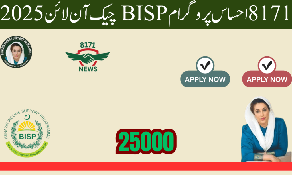 احساس پروگرام CNIC چیک آن لائن 25000 احساس پروگرام میں رجسٹریشن کو بہت آسان بنا دیا گیا ہے، یاد رہے کہ احساس پروگرام میں رجسٹریشن کے لیے آپ اپنا شناختی کارڈ نمبر 8171 ایس ایم ایس پر بھیج سکتے ہیں۔
