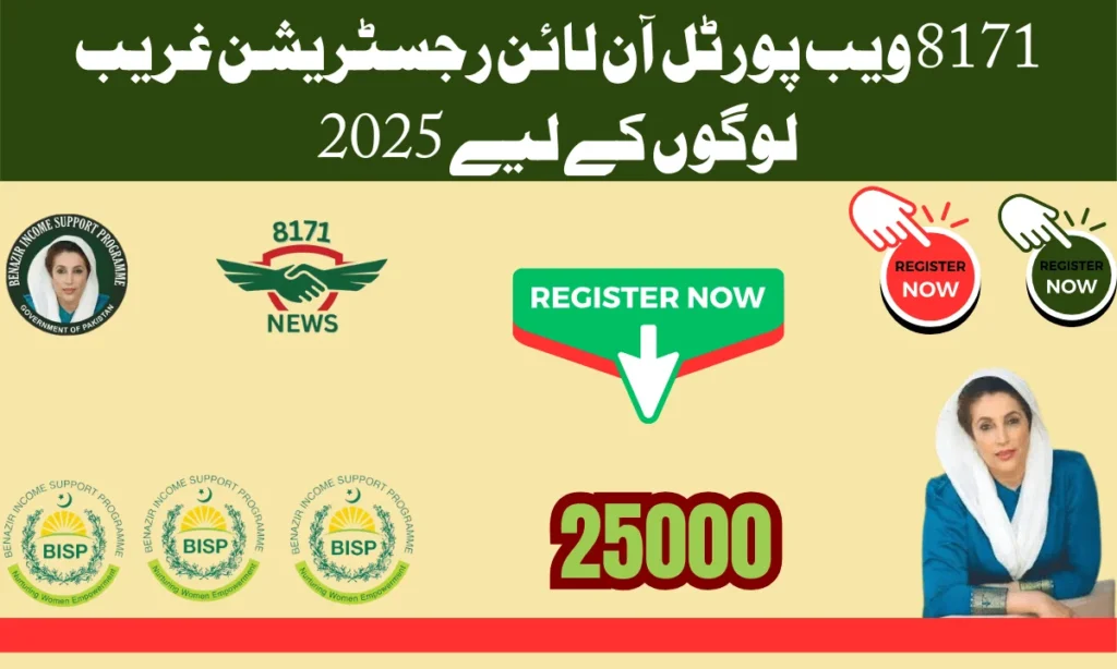 اپ نے پریشان نہیں ہونا۔ اپ نے قریب دفتر  میں جائیں اور وہاں پر جا کر رجسٹریشن کا عمل مکمل کریں۔ انہیں 20 لاکھ افراد رجسٹریشن کا عمل شروع کر دیا گیا ہے۔ اپ کو احساس پروگرام کے تحت ہر ماہ مالی امداد فراہم کی جائے گی۔