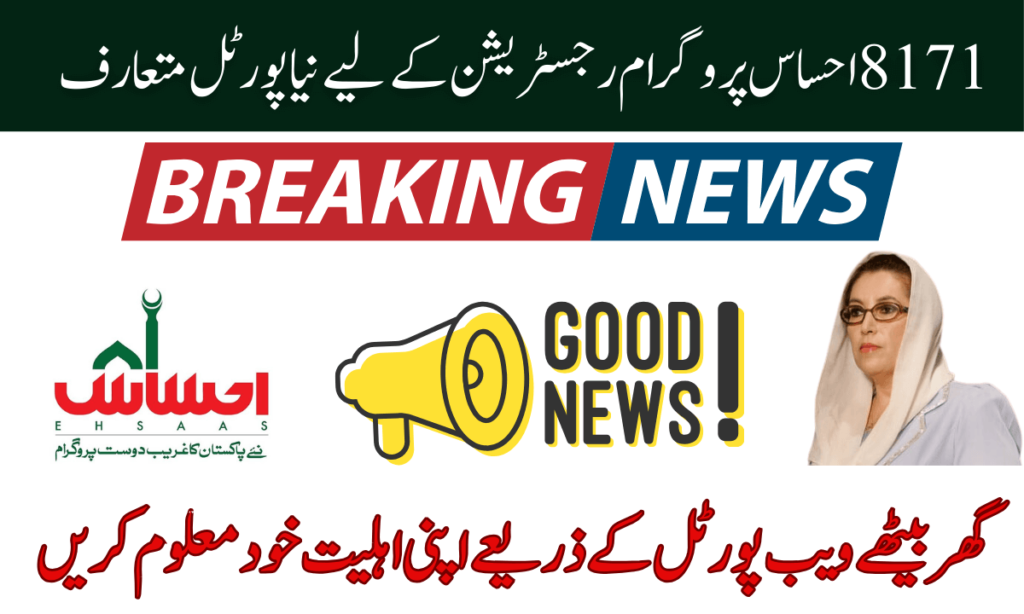 8171 Ehsaas Program NADRA