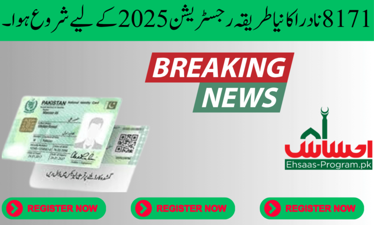 اگر آپ احساس پروگرام میں رجسٹرڈ تھے یا اگر احساس پروگرام میں شامل ہونا چاہتے ہیں تو طریقہ کار بتائیں۔