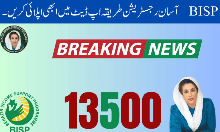 دفتر جا کر خود کو تمام معلومات سے آگاہ کریں اور اپنی رجسٹریشن کو یقینی بنائیں جب تک آپ کی رجسٹریشن کی تصدیق نہیں ہو جاتی تب تک آپ کو کوئی معلومات یا کوئی رقم نہیں دی جائے گی