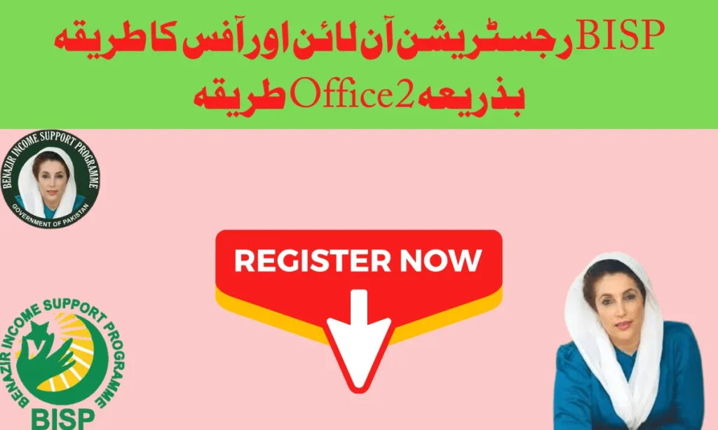 بے نظیر انکم سپورٹ پروگرام سب سے اہم اور سب سے بڑا پروگرام ہے۔ جو پاکستان میں مستحق اور غریب لوگوں کی مدد کرتا ہے۔