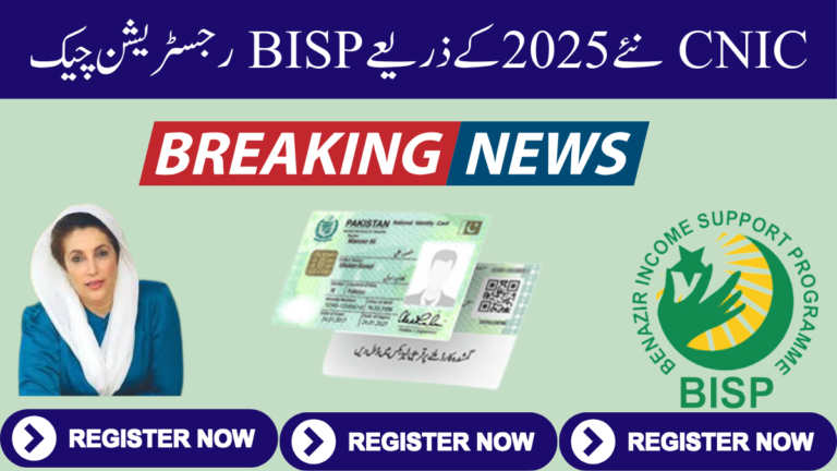 Ehsaas Program New Registration CNIC Check  13500 Qist 2025