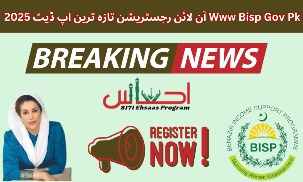 Bisp Gov Pk آن لائن رجسٹریشن، bisp آن لائن رجسٹریشن، پاکستان میں سماجی تحفظ کی جانب ایک بہترین قدم ہے۔