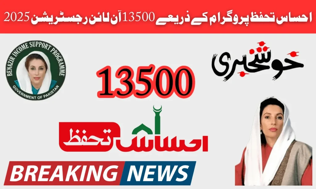 احساس تحفظ پروگرام نے احساس تحفظ پروگرام کا اہتمام کیا ہے۔ احساس پروگرام کا مقصد غریب اور مستحق لوگوں کی مدد کے لیے ایک نئی پالیسی بنانا ہے