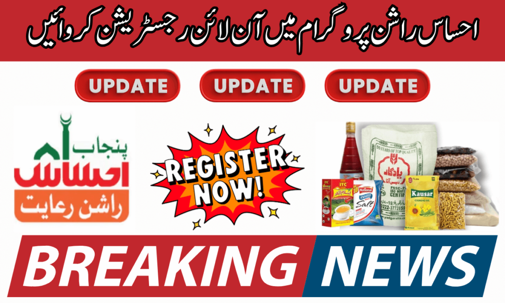 Ehsaas Rashan Program CNIC Check Online
