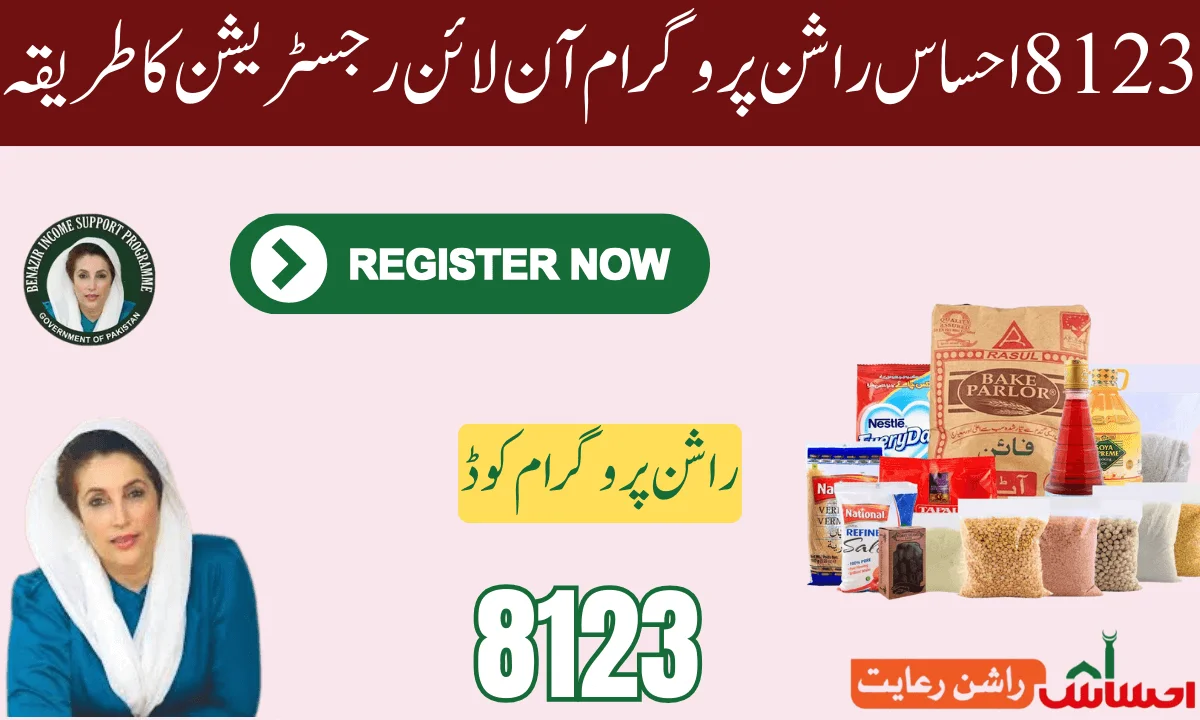 احساس راشن پروگرام حکومت پاکستان نے شروع کیا ہے۔ غربت کئی سالوں سے پاکستان کی ترقی کی راہ میں رکاوٹ ہے۔