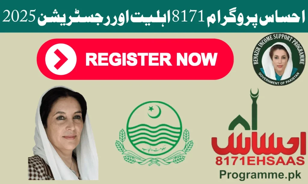8171 چیک اہلیت کے لیے حکومت پاکستان نے احساس پروگرام شروع کیا تاکہ غریب اور مستحق افراد کو ہر ماہ رقم دی جا سکے۔