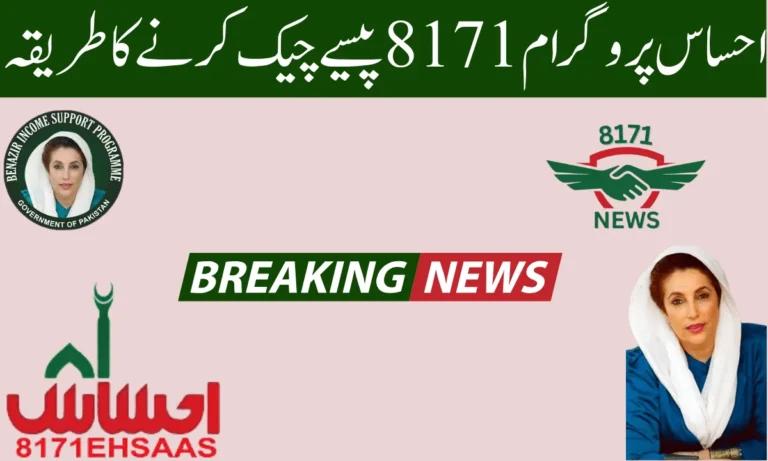 حساس پروگرام 8171 کے ذریعے اپ  اپنی اہلیت کے بارے میں جان سکتے ہیں۔ کہ اپ اس پروگرام کے لیے اہل ہیں یا