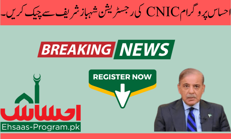 آن لائن رجسٹریشن، 8171 آن لائن چیک کریں 2024 bisp 8171 پورٹل 2024 8171 پر ایک SMS بھیج کر آپ کی اہلیت کی جانچ کر سکتا ہے۔