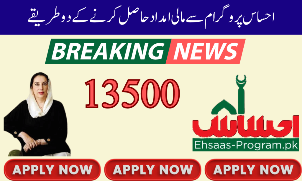 BISP ستمبر کی ادائیگی: بینظیر انکم سپورٹ پروگرام (BISP) ایک اہم اقدام ہے جس کا مقصد پاکستان میں خواتین اور کمزور لوگوں کو بااختیار بنانا ہے۔