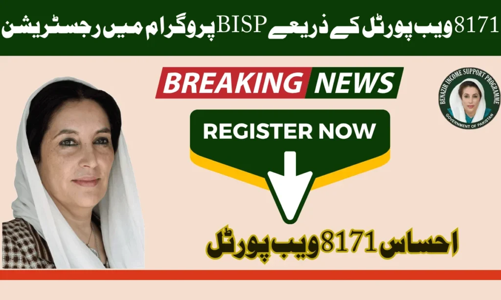 احساس پروگرام نے رجسٹریشن کا آسان طریقہ فراہم کیا ہے۔ یاد رکھیں، اگر آپ رجسٹر کرنا چاہتے ہیں، تو آپ کو آسان طریقہ کار پر عمل کرنا ہوگا۔