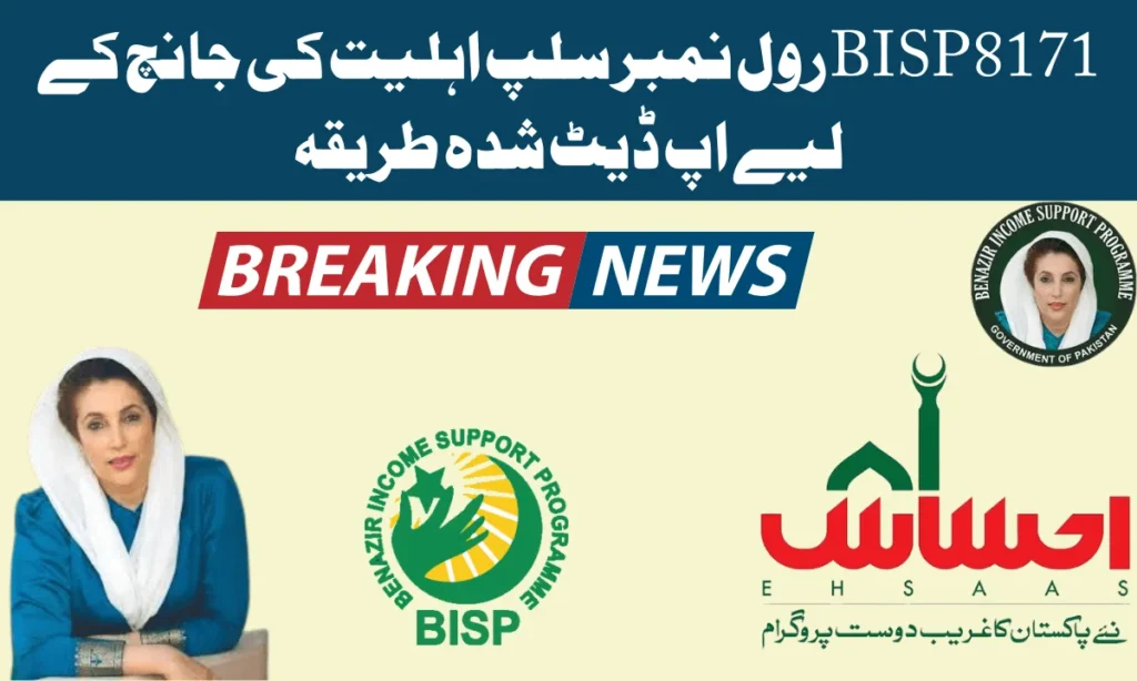 حکومت پاکستان کی جانب سے ایک بار پھر وزیر اعظم محمد شہباز شریف کی جانب سے BISP 8171 رول نمبر سلپ کے ذریعے ان کی آن لائن رجسٹریشن کروانے کے لیے ایک نیا پروگرام بنایا گیا ہے