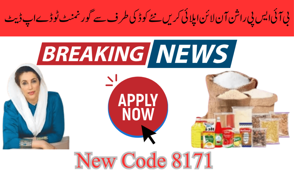نئے کوڈ 8171 کے ساتھ BISP راشن آن لائن اپلائی کریں، بے نظیر انکم سپورٹ پروگرام نے رجسٹریشن رجسٹریشن کے لیے نیا نظام متعارف کرایا ہے۔