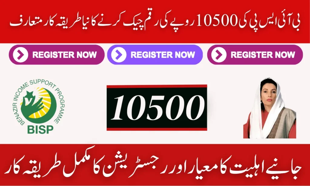 بے نظیر انکم سپورٹ پروگرام کی جانب سے نئے فیچرز متعارف کرائے گئے ہیں۔ اس پروگرام میں نئے فنڈز متعارف کرائے گئے ہیں۔