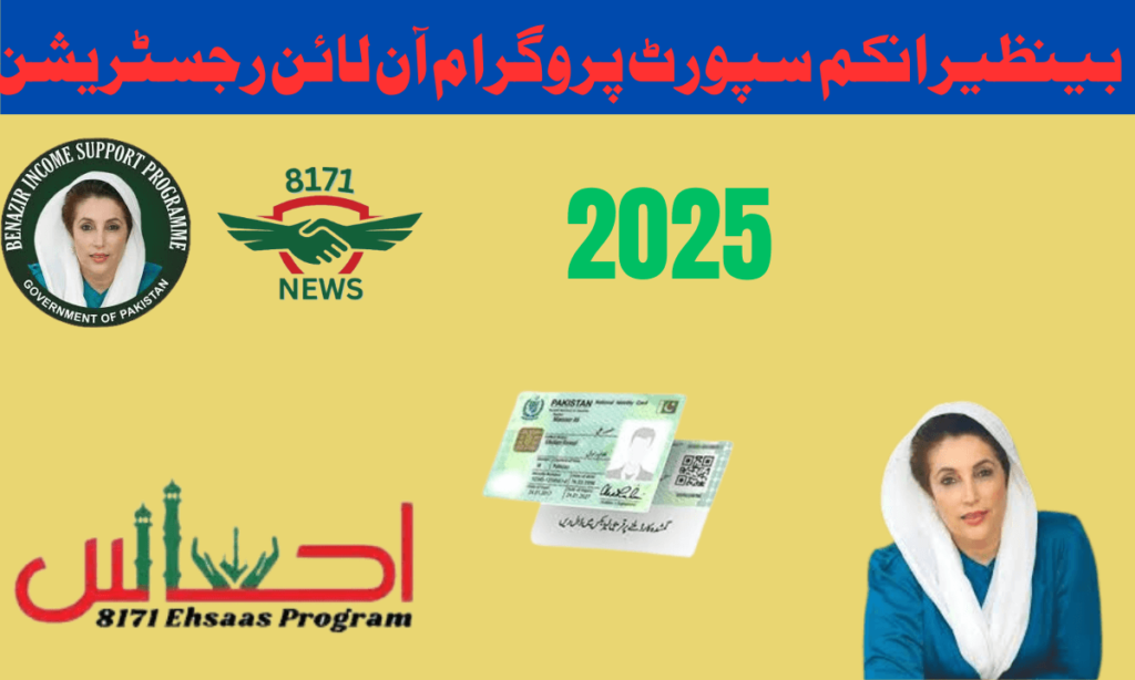 بے نظیر انکم سپورٹ پروگرام اگر آپ اس پروگرام کے لیے اپنی رجسٹریشن کروانا چاہتے ہیں تو اس پروگرام میں آپ کو کئی طریقے بتائے جائیں گے