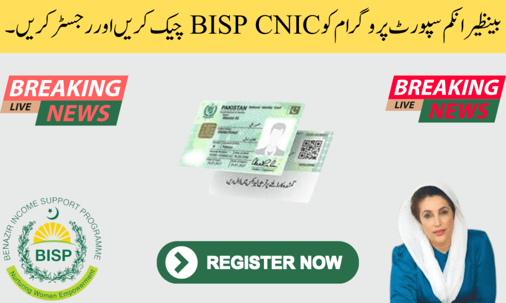 بے نظیر انکم سپورٹ پروگرام کیا ہے کیا آپ جانتے ہیں کہ غریب خاندانوں کو اس کے ذریعے مالی امداد فراہم کی جاتی ہے۔