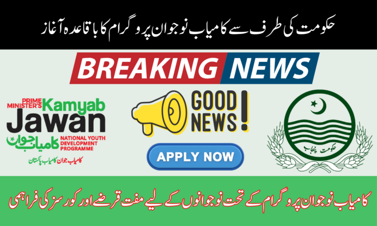 Kamyab Jawan Program