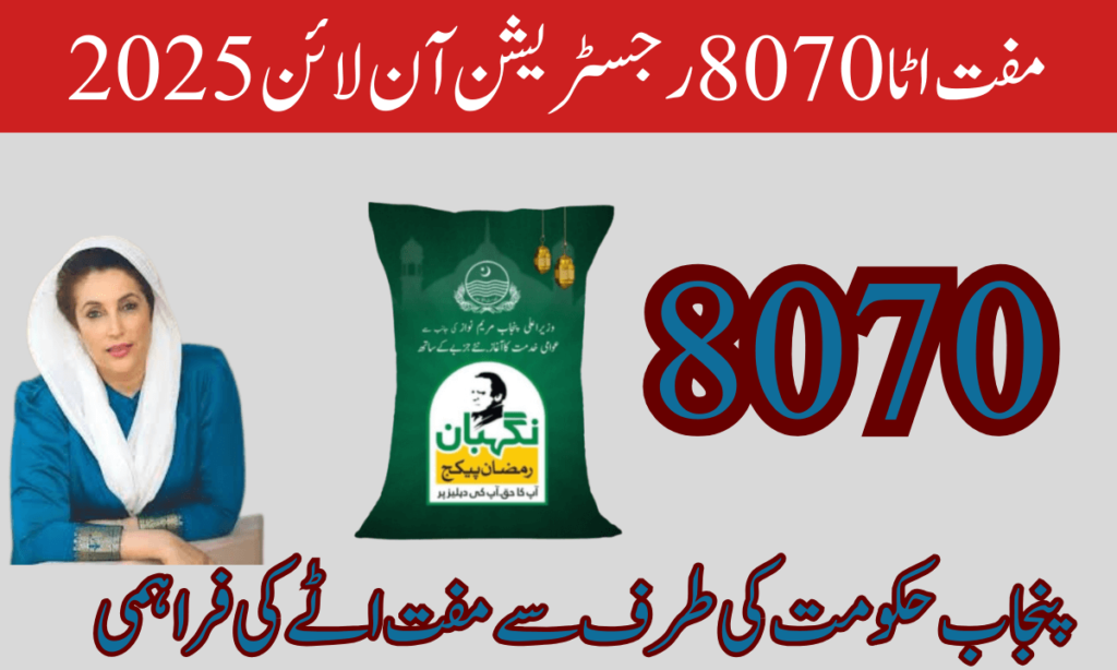 8070 اٹا کی رجسٹریشن کا طریقہ کار انتہائی اسان رکھا گیا ہے. تاکہ تمام غریب افراد جو کہ اس پروگرام کے لیے اہل ہیں۔