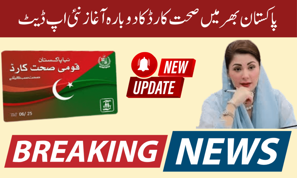 صحت کارڈ پاکستان کے لوگوں کے لیے ایک مائیکرو ہیلتھ انشورنس قدم ہے، جسے صحت کی سہولت کے پروگرام کے لیے ڈیزائن کیا گیا ہے۔