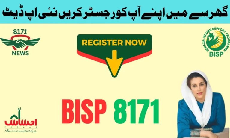 ناظرین، یہاں کوئی خبر نہیں دی جا رہی، یہاں بے نظیر انکم سپورٹ پروگرام کی رجسٹریشن کے بارے میں معلومات دی جا رہی ہیں۔