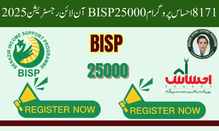 8171 احساس پروگرام 25000 BISP آن لائن رجسٹریشن 2025