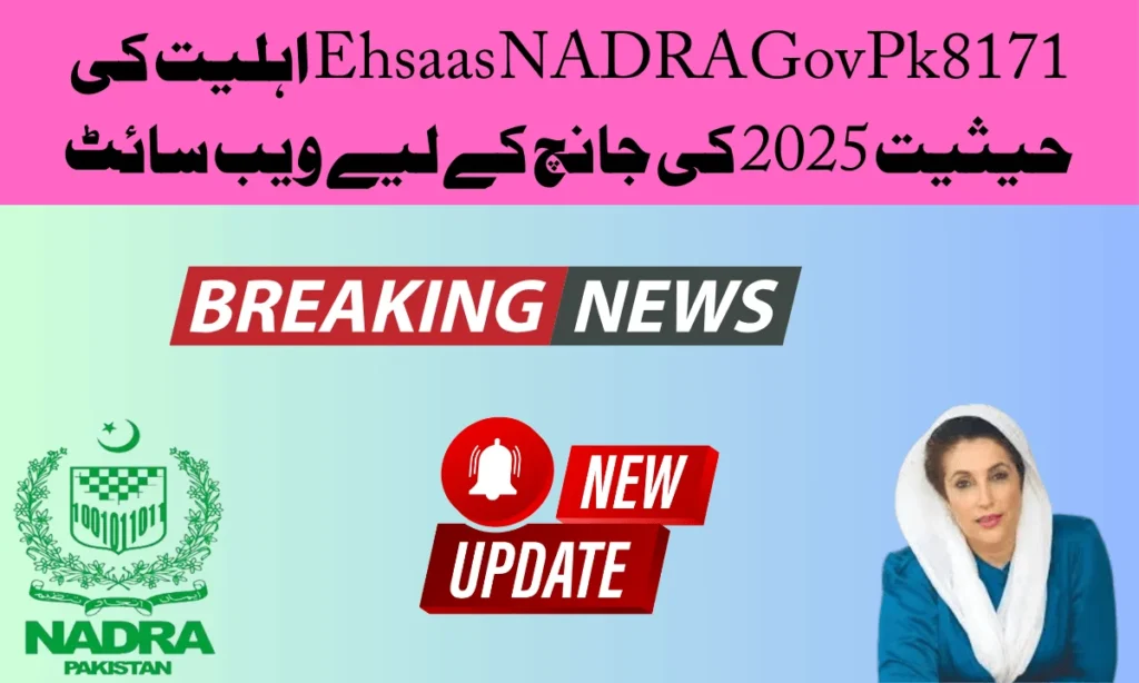 وہ تمام افراد جن کی رجسٹریشن کا عمل احساس نادرا پروگرام کے تحت مکمل نہیں ہوا تھا۔ ان کا اندراج کیا جا رہا ہے۔
