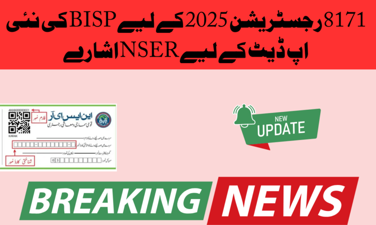 بے نظیر انکم سپورٹ پروگرام کے این ایس ای آر سروے میں گھر کے تمام افراد کے متعلق مکمل معلومات  اکٹھا کی جائے گی اور پوچھا جائے گا