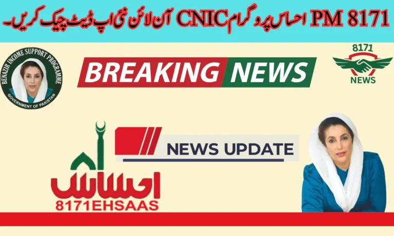 لوگ یہ جاننے کے لیے انتظار کر رہے ہیں کہ وہ اپنی نئی BISP رقم کیسے حاصل کر سکتے ہیں۔ اب ان لوگوں کو بتاتے چلیں