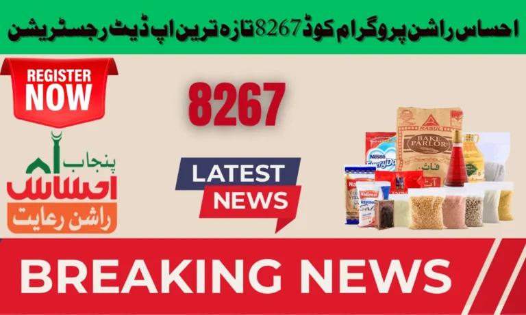 حکومت پاکستان نے احساس راشن پروگرام کو اپ ڈیٹ کیا ہے غریب لوگ اہل ہیں جو اپنی ماہانہ آمدنی سے اپنے گھریلو اخراجات مشکل سے پورے کر پاتے ہیں،