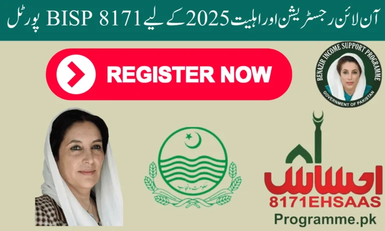BISP 8171 پورٹل احساس پروگرام کی قسطیں جاری کر دی گئی ہیں۔ پورٹل پر نئی اپ ڈیٹ ان تمام درخواستوں کے لیے دستیاب ہے،