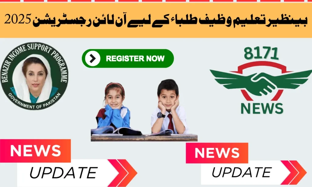 حکومت پاکستان نے بینظیر تعلیم وظائف کا دوبارہ آغاز کر دیا ہے۔ آپ اس پروگرام میں اپنے بچوں کو رجسٹر کر کے ماہانہ وظائف حاصل کر سکتے ہیں۔