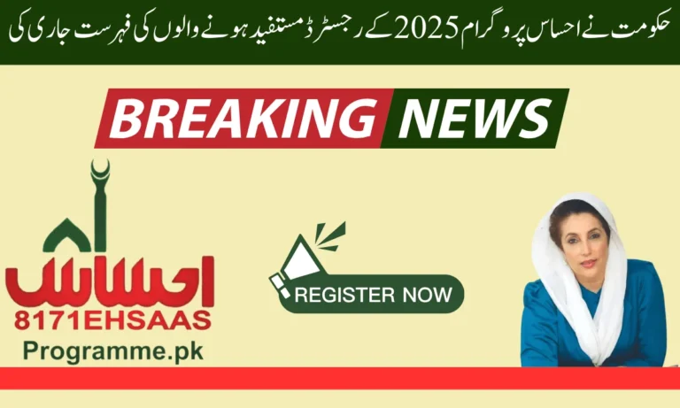 پاکستان میں بڑھتی ہوئی مہنگائی کو ختم کرنے کے لیے شروع کی گئی بے نظیر انکم کا آغاز کر دیا گیا ہے۔ یہ قابل ذکر ہے۔