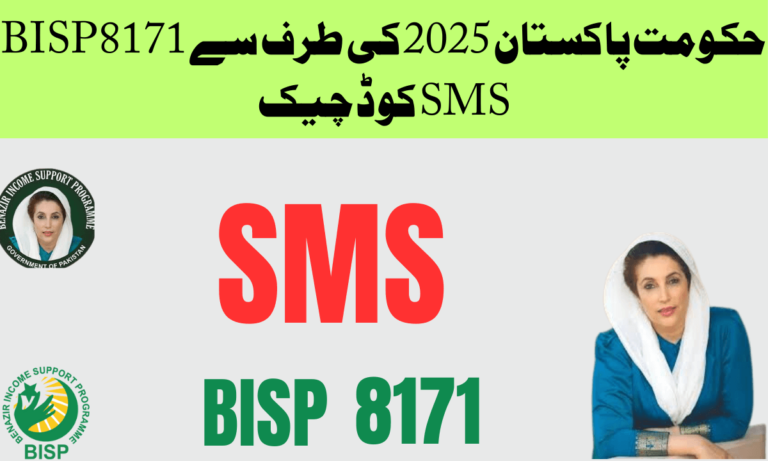 آپ بی آئی ایس پی کوڈ کے بارے میں معلومات حاصل کرنا چاہتے ہیں، ہم آپ کو بتا رہے ہیں کہ بینظیر انکم سپورٹ پروگرام کی جانب سے ایک نیا ایس ایم ایس کوڈ بنایا گیا ہے۔