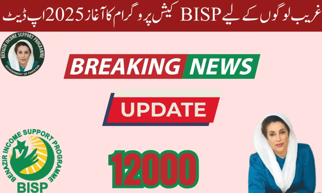 اپ بھی اپنی قسط جلد از جلد حاصل کرنے کے لیے، اپنے قریب ترین بے نظیر انکم سپورٹ پروگرام کے منتخب کردہ کیش سنٹر پر تشریف لے جائیں۔