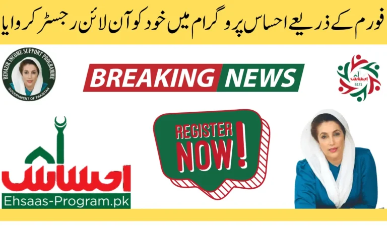 فورم کے ذریعے حکومت پاکستان نے غریب لوگوں کے لیے احساس پروگرام کی رجسٹریشن کا دوبارہ آغاز کیا حکومت پاکستان