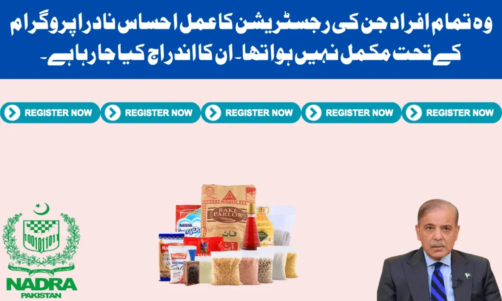 وہ تمام افراد جن کی رجسٹریشن کا عمل احساس نادرا پروگرام کے تحت مکمل نہیں ہوا تھا۔ ان کا اندراج کیا جا رہا ہے۔