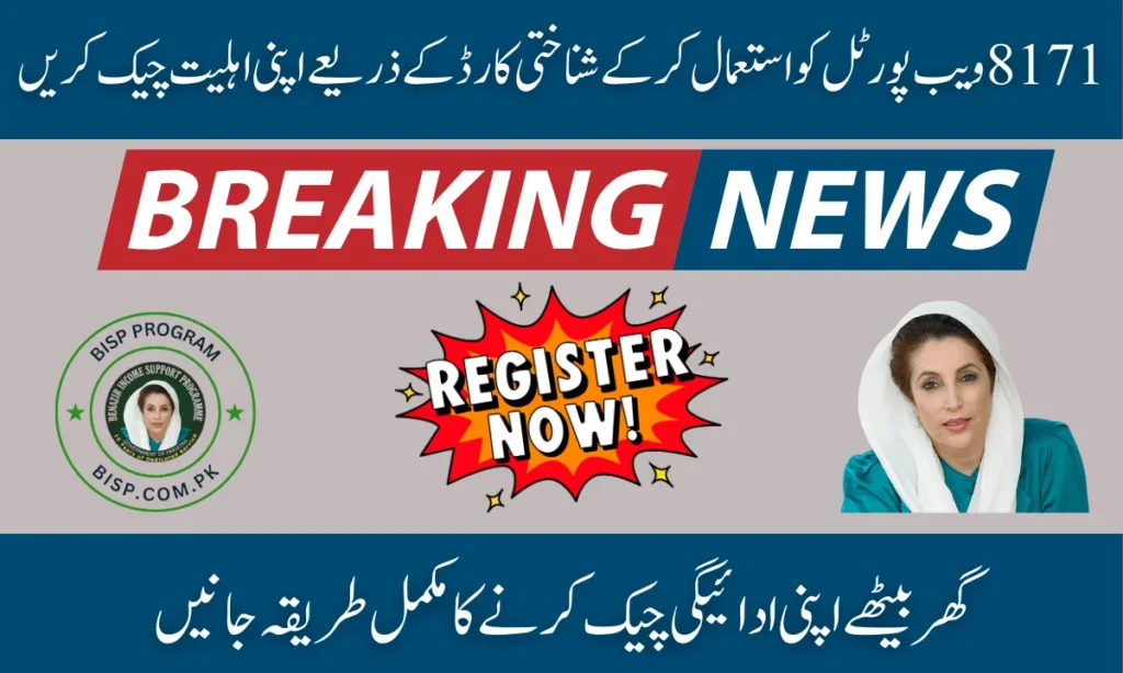Online CNIC Web Portal