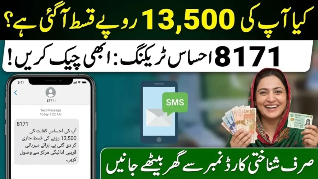 8171 Ehsaas Tracking Check Payment By Using Portal 2026